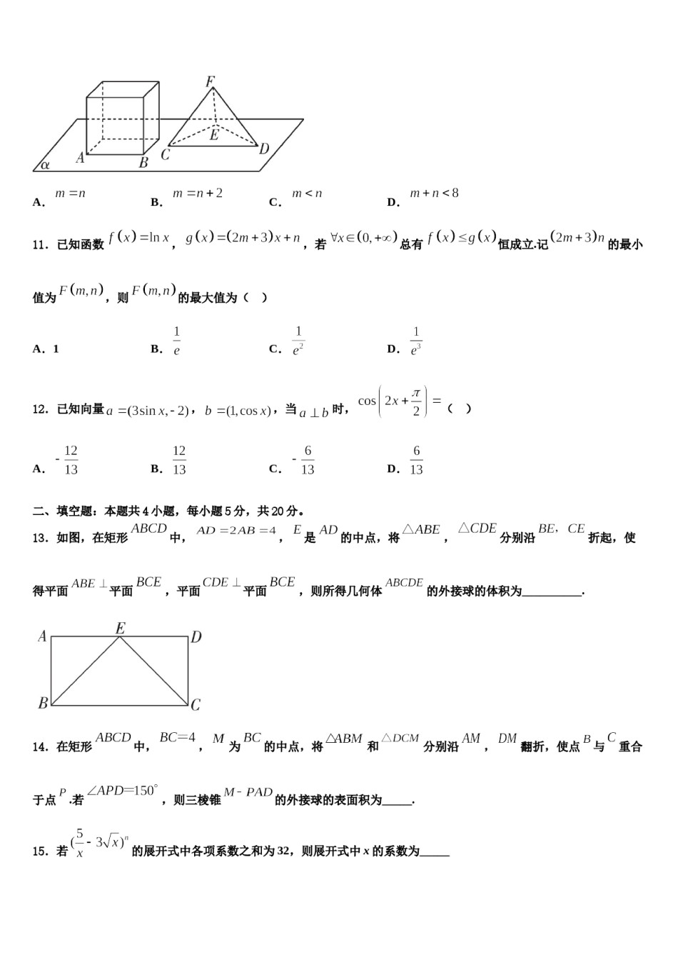 湖北省天门、仙桃、潜江市2024年高考仿真卷数学试题含解析.doc_第3页