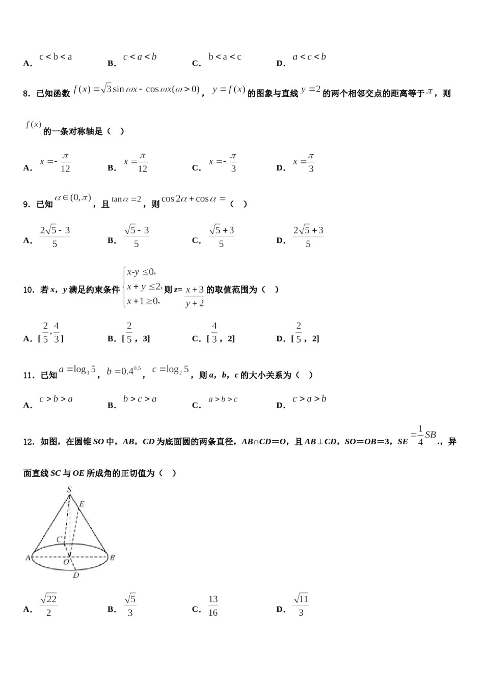 湖北省天门市三校2023-2024学年高三冲刺模拟数学试卷含解析.doc_第2页