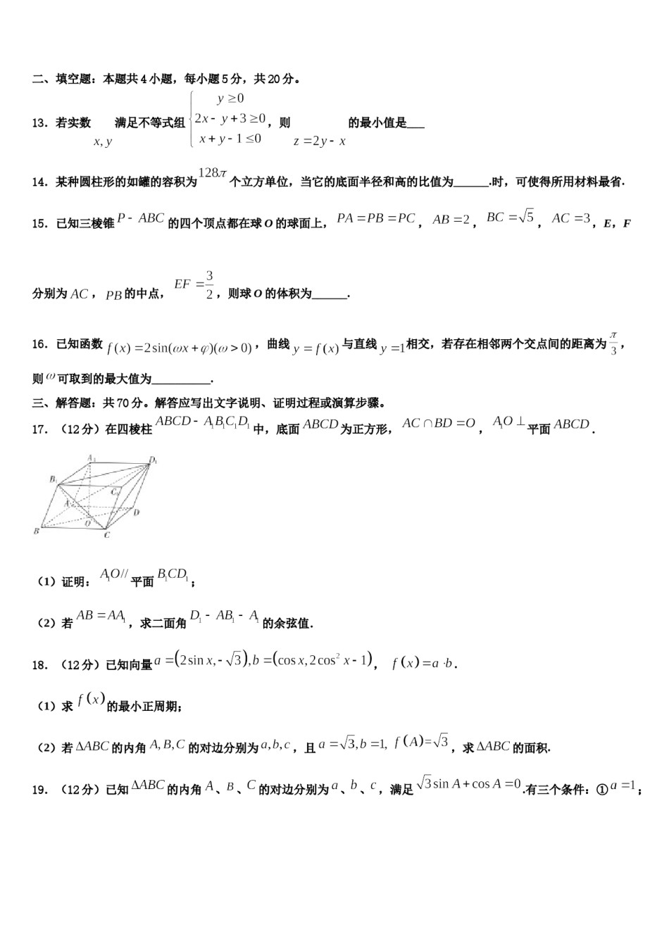 湖北省天门市三校2023-2024学年高三冲刺模拟数学试卷含解析.doc_第3页