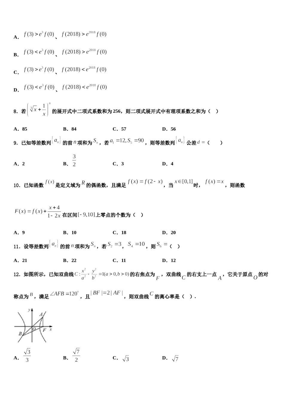 湖北省天门市天门外国语2023-2024学年高三最后一模数学试题含解析.doc_第2页