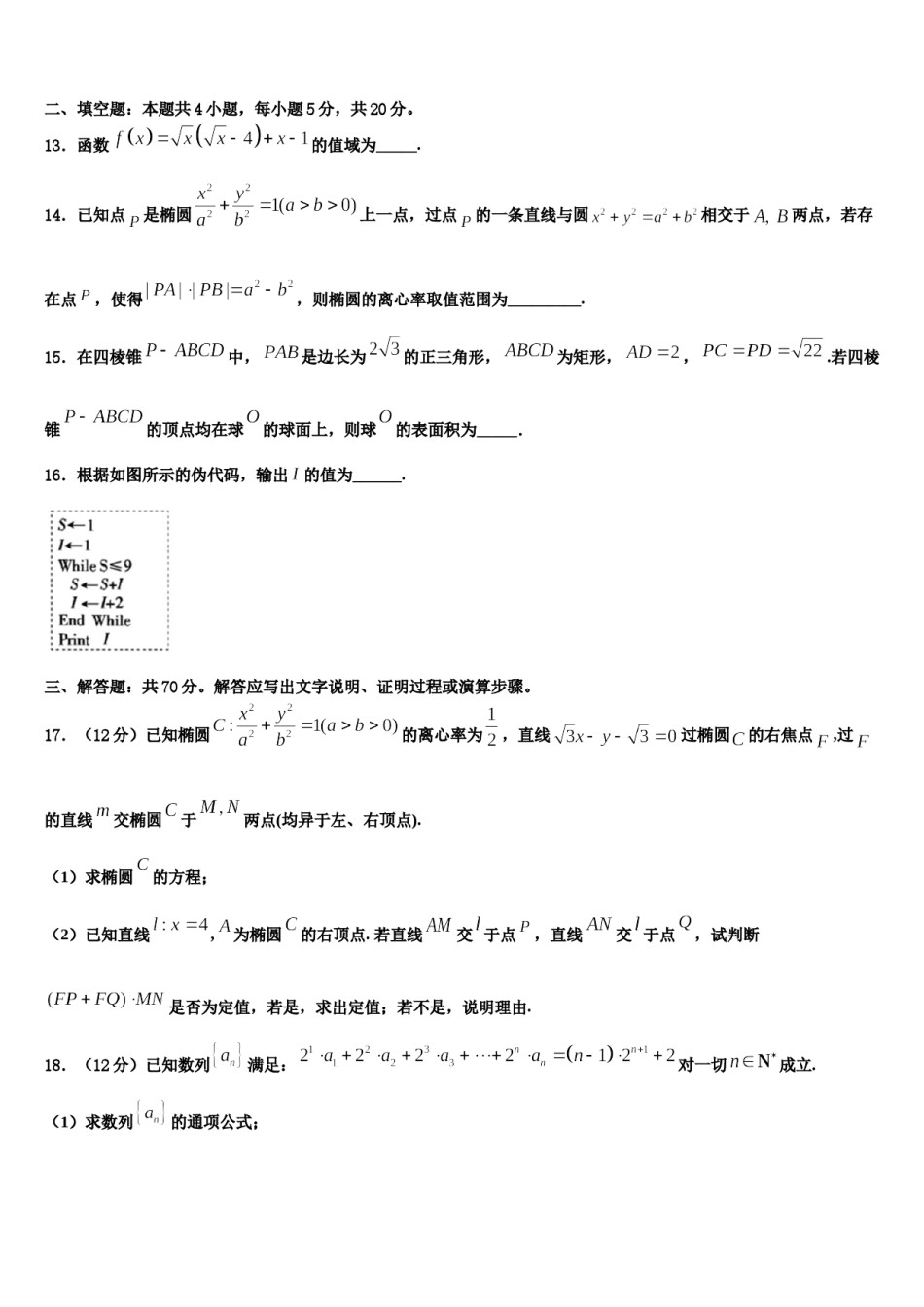 湖北省天门市天门外国语2023-2024学年高三最后一模数学试题含解析.doc_第3页