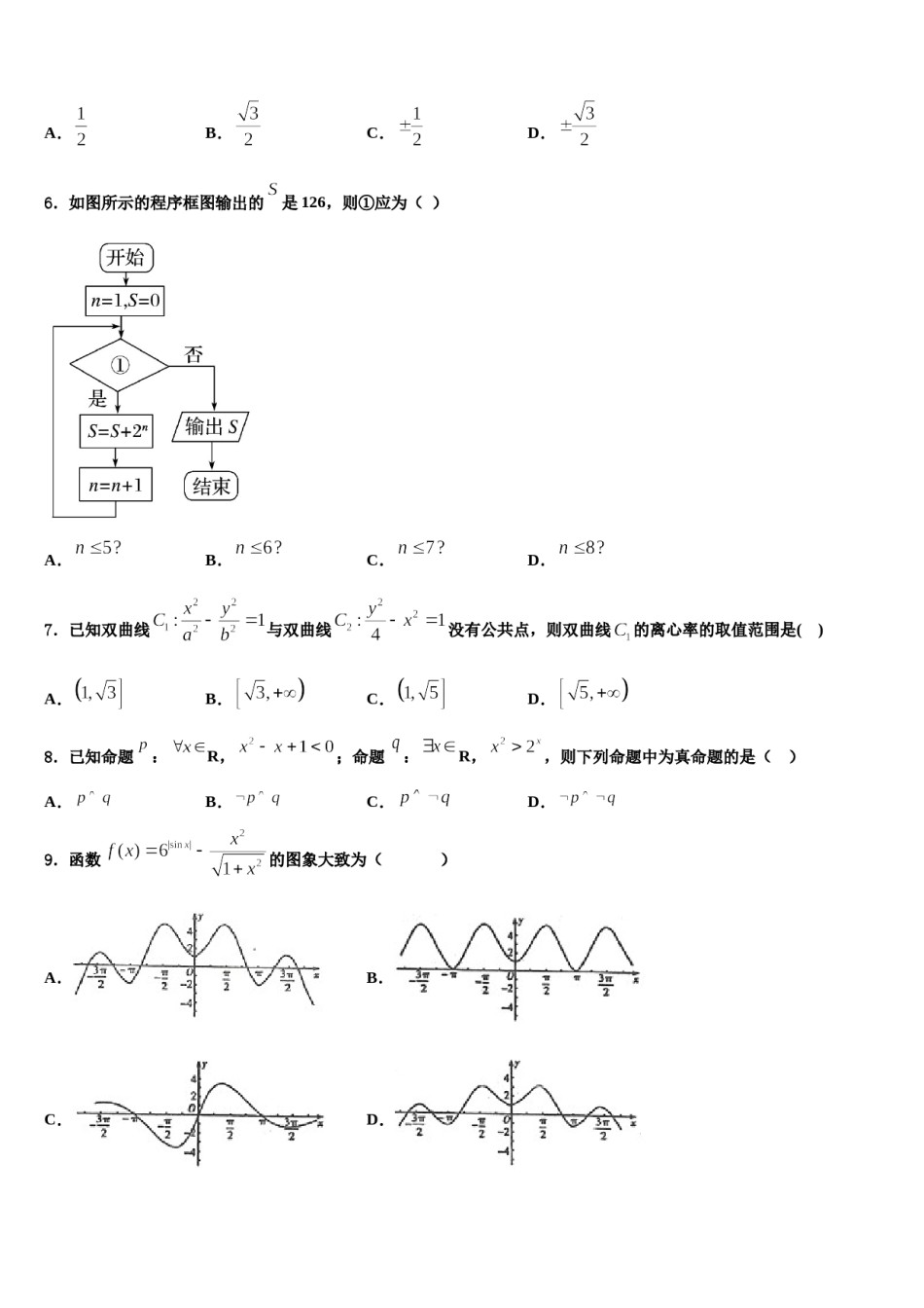 湖北省孝感一中2024届高三第六次模拟考试数学试卷含解析.doc_第2页