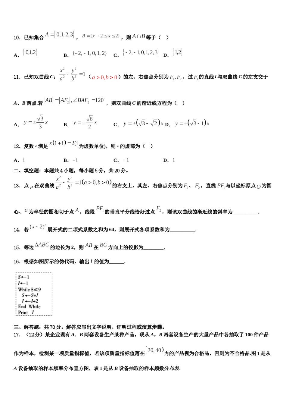 湖北省孝感一中2024届高三第六次模拟考试数学试卷含解析.doc_第3页