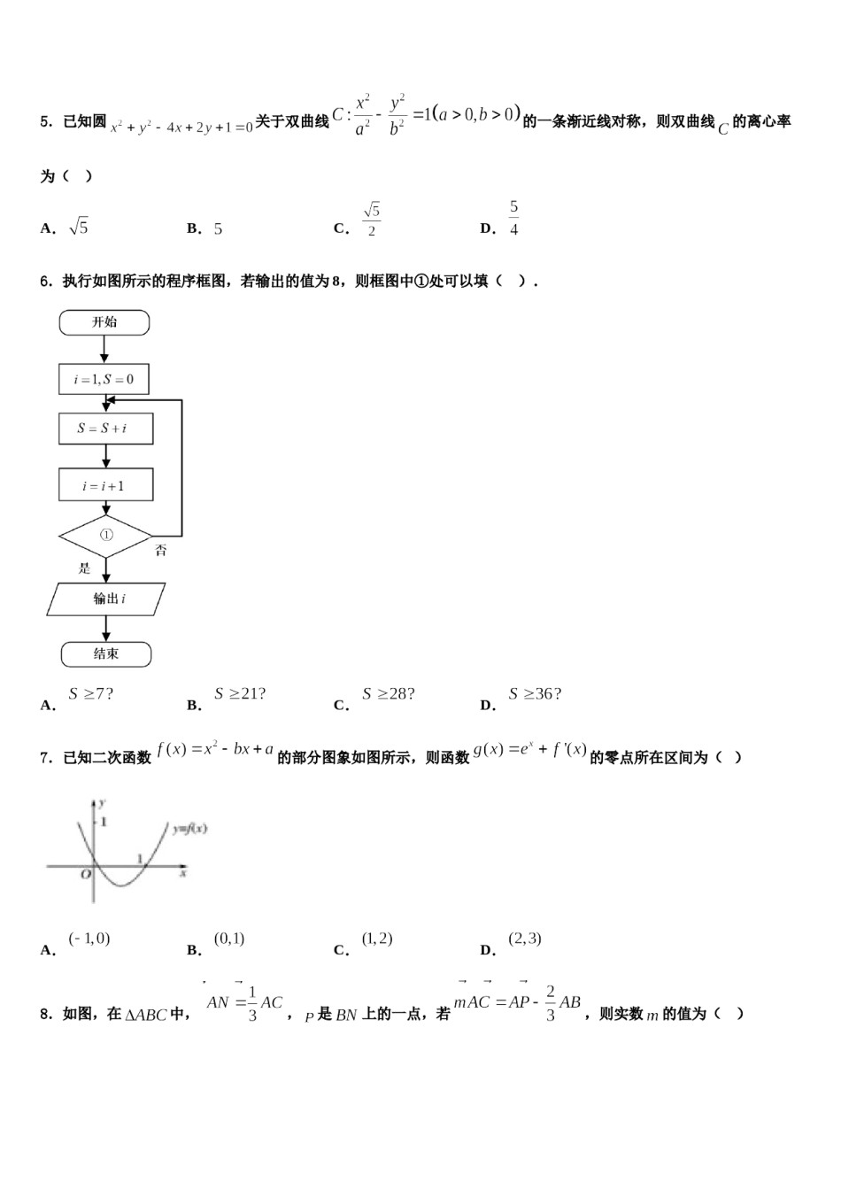 湖北省孝感中学2023-2024学年高考数学四模试卷含解析.doc_第2页