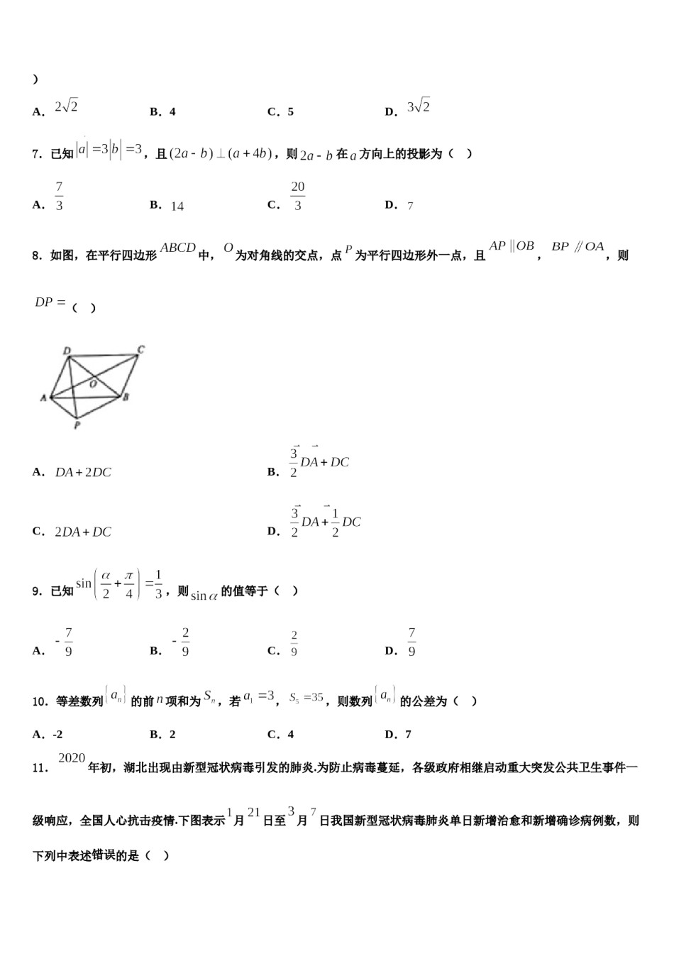 湖北省孝感市七校教学联盟2024届高考冲刺模拟数学试题含解析.doc_第2页
