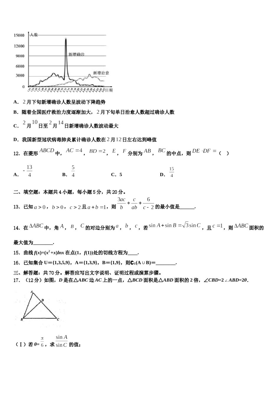 湖北省孝感市七校教学联盟2024届高考冲刺模拟数学试题含解析.doc_第3页
