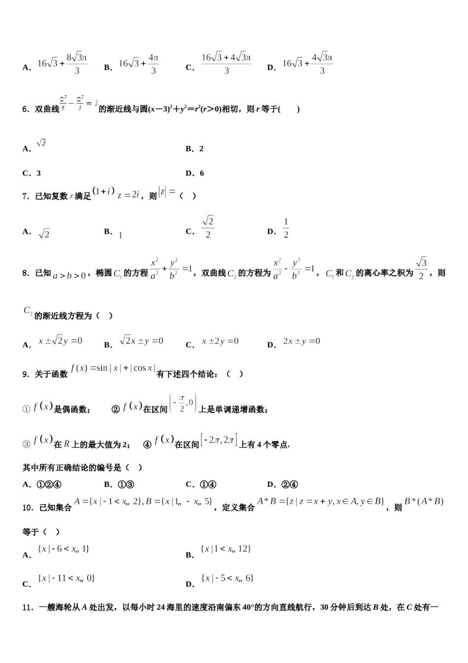 湖北省孝感市八校2024年高考冲刺数学模拟试题含解析.doc_第2页