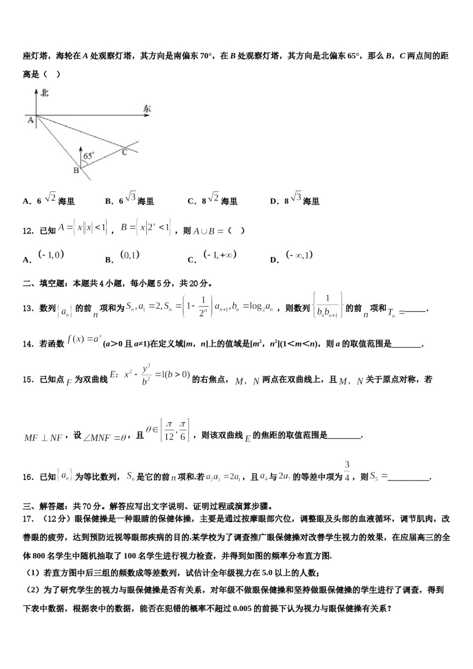 湖北省孝感市八校2024年高考冲刺数学模拟试题含解析.doc_第3页