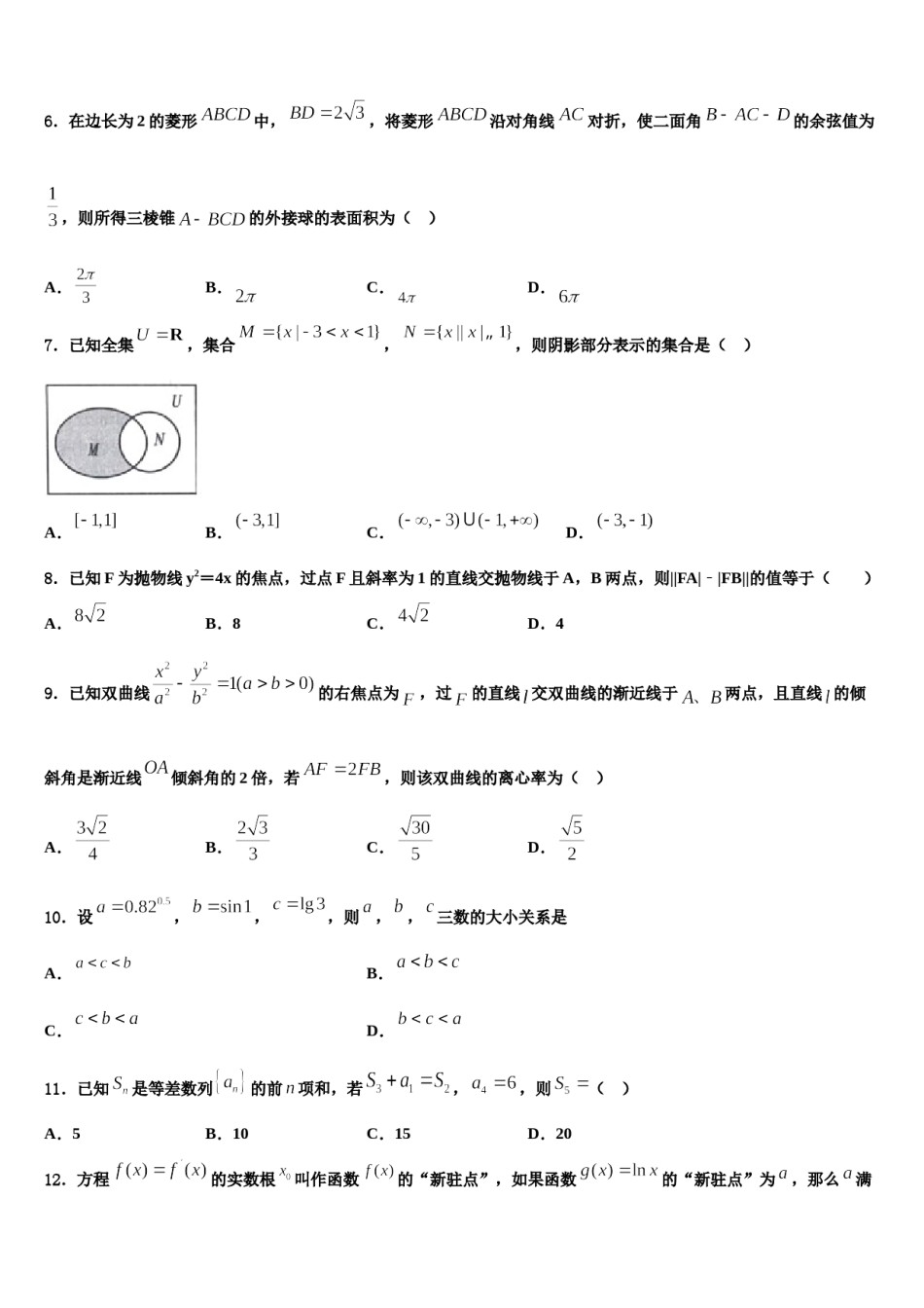 湖北省孝感市安陆市第一中学2024年高三考前热身数学试卷含解析.doc_第2页