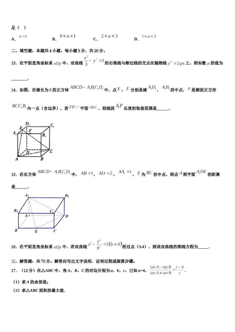 湖北省孝感市安陆市第一中学2024年高三考前热身数学试卷含解析.doc_第3页