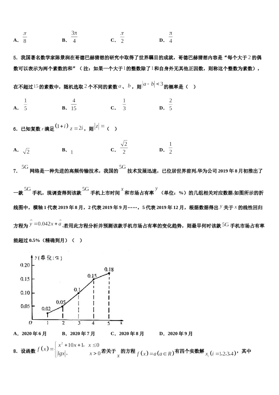 湖北省孝感市普通高中联考协作体2024年高考考前模拟数学试题含解析.doc_第2页