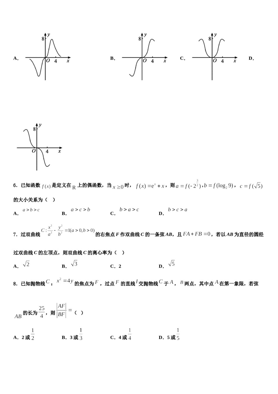 湖北省孝感市汉川市汉川二中2024年高考仿真卷数学试题含解析.doc_第2页