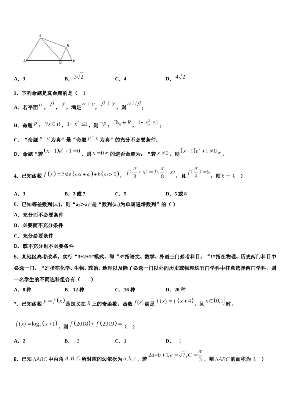 湖北省孝感市汉川市第二中学2024年高考仿真卷数学试卷含解析.doc_第2页