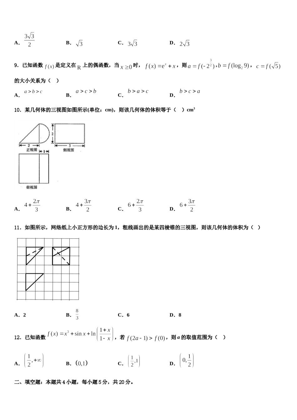 湖北省孝感市汉川市第二中学2024年高考仿真卷数学试卷含解析.doc_第3页
