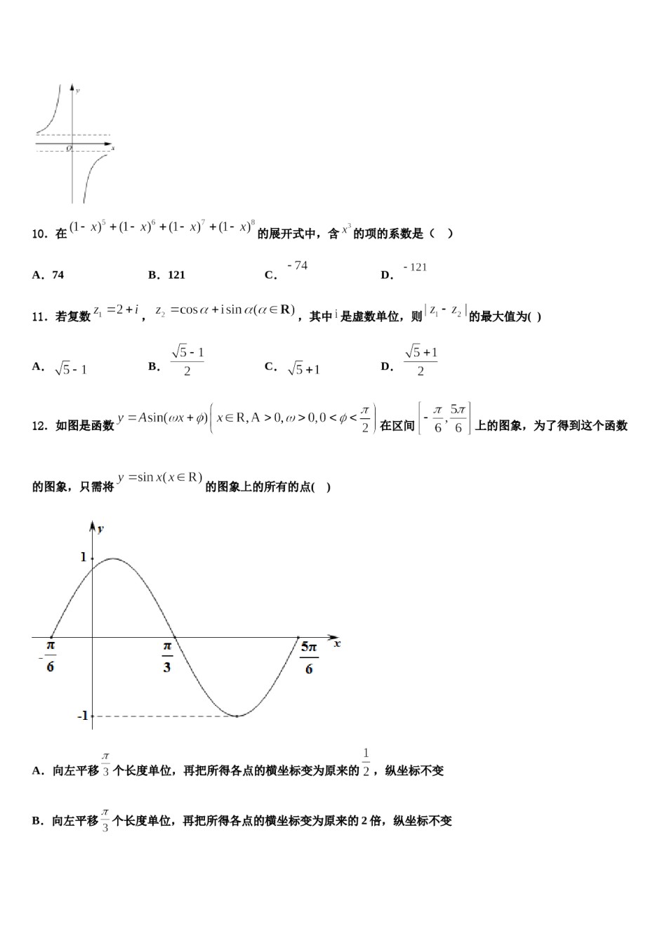 湖北省孝感市重点中学2024届高三第一次调研测试数学试卷含解析.doc_第3页