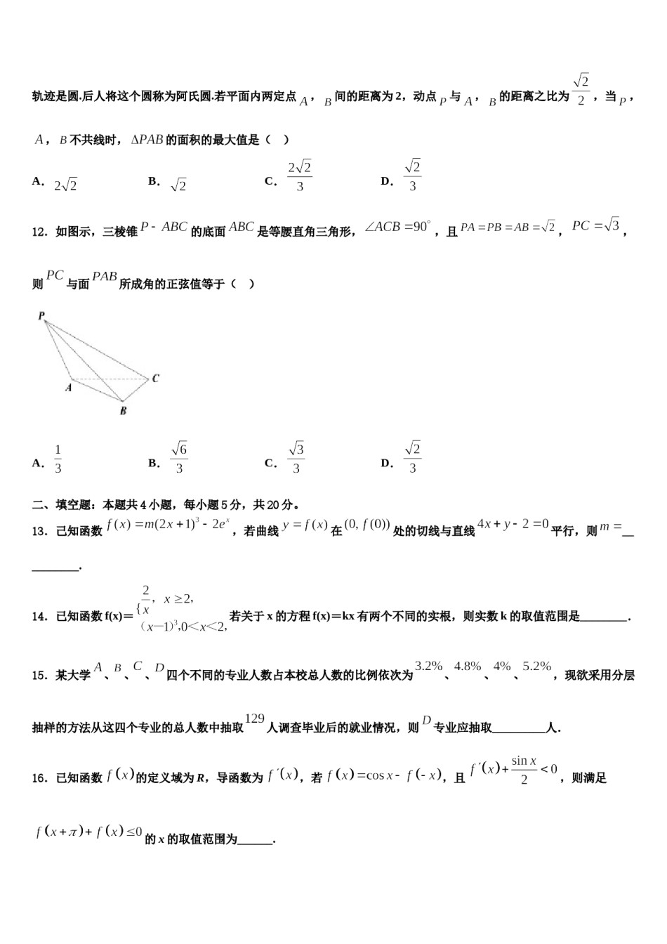 湖北省孝感市高级中学2024届高三第二次模拟考试数学试卷含解析.doc_第3页