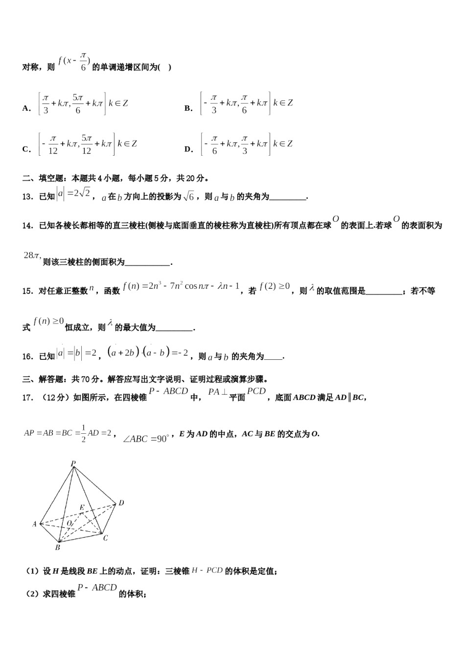 湖北省安陆市第一中学2024届高三第四次模拟考试数学试卷含解析.doc_第3页