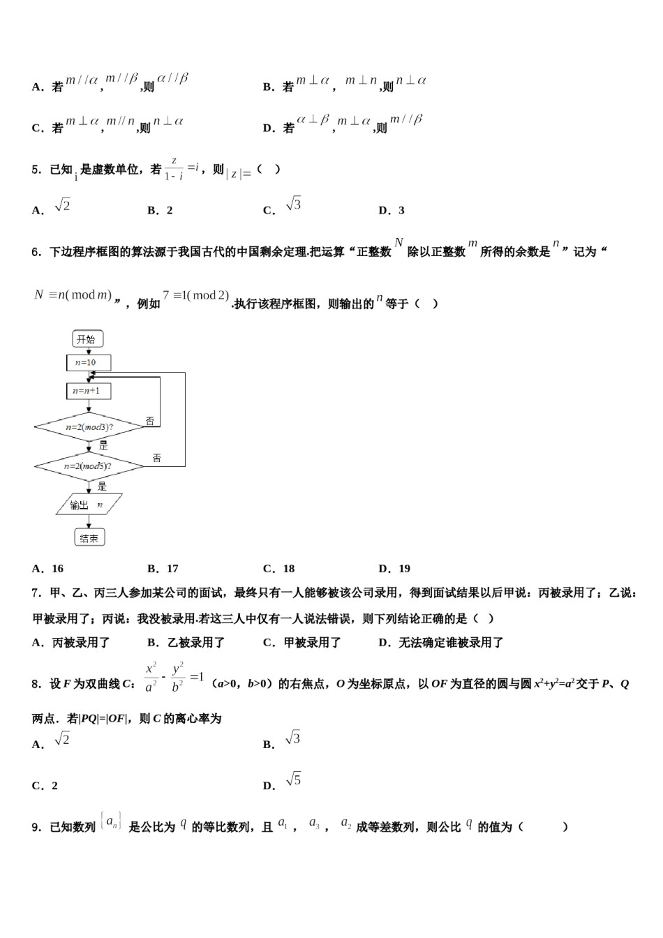 湖北省安陆市第一中学2024年高三下学期一模考试数学试题含解析.doc_第2页