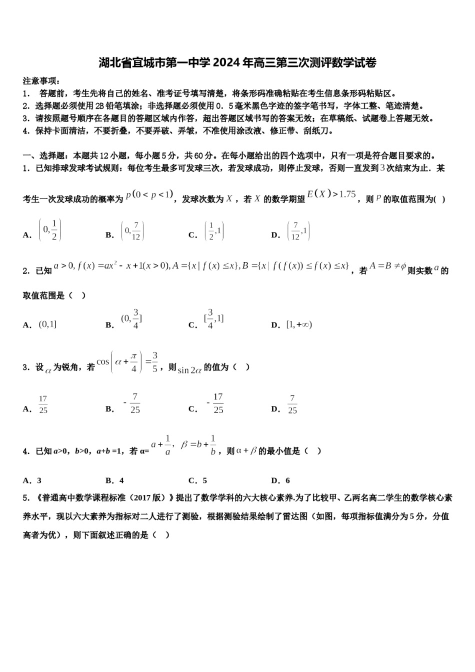 湖北省宜城市第一中学2024年高三第三次测评数学试卷含解析.doc_第1页