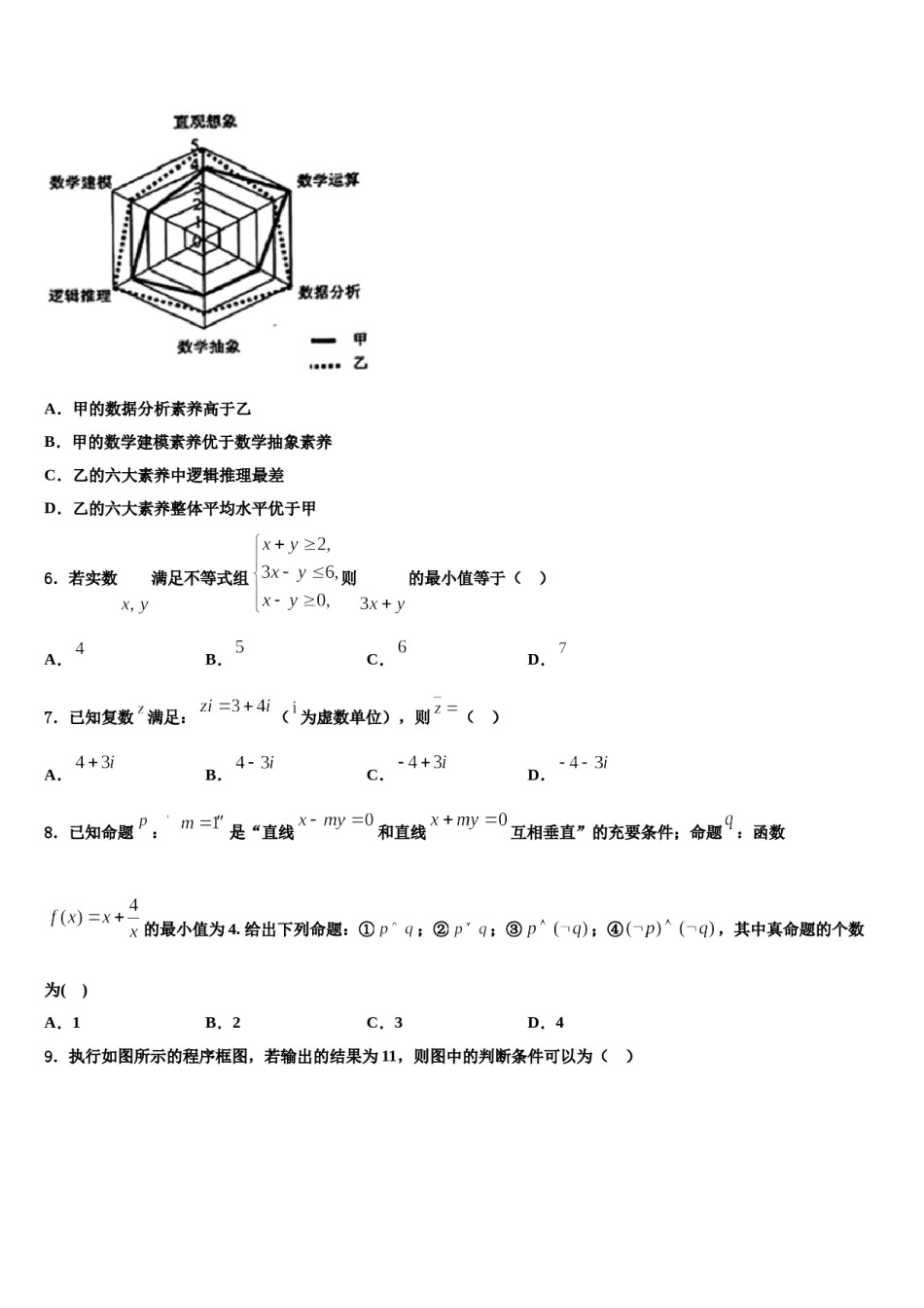 湖北省宜城市第一中学2024年高三第三次测评数学试卷含解析.doc_第2页