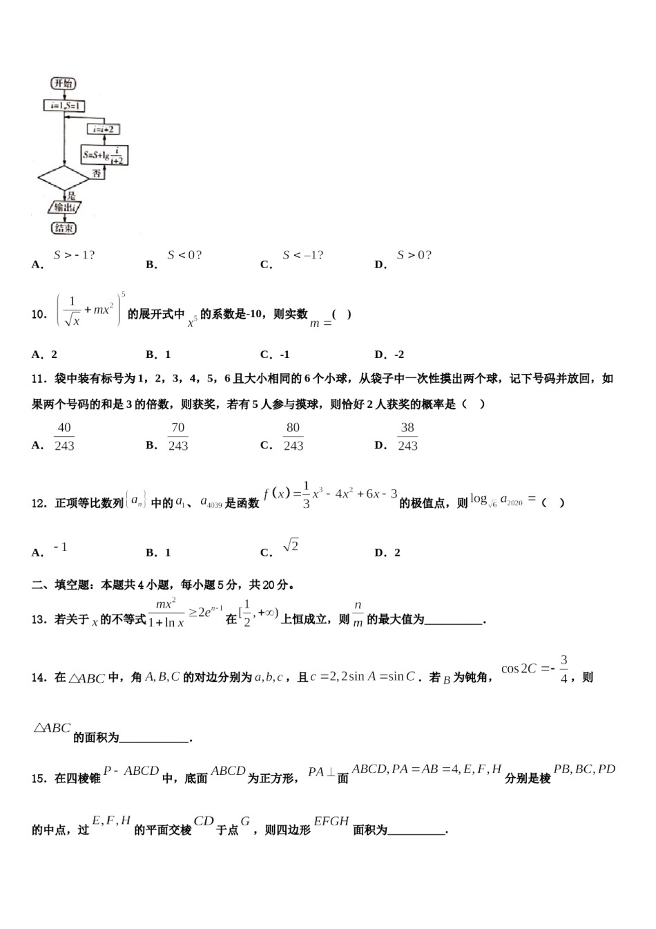 湖北省宜城市第一中学2024年高三第三次测评数学试卷含解析.doc_第3页