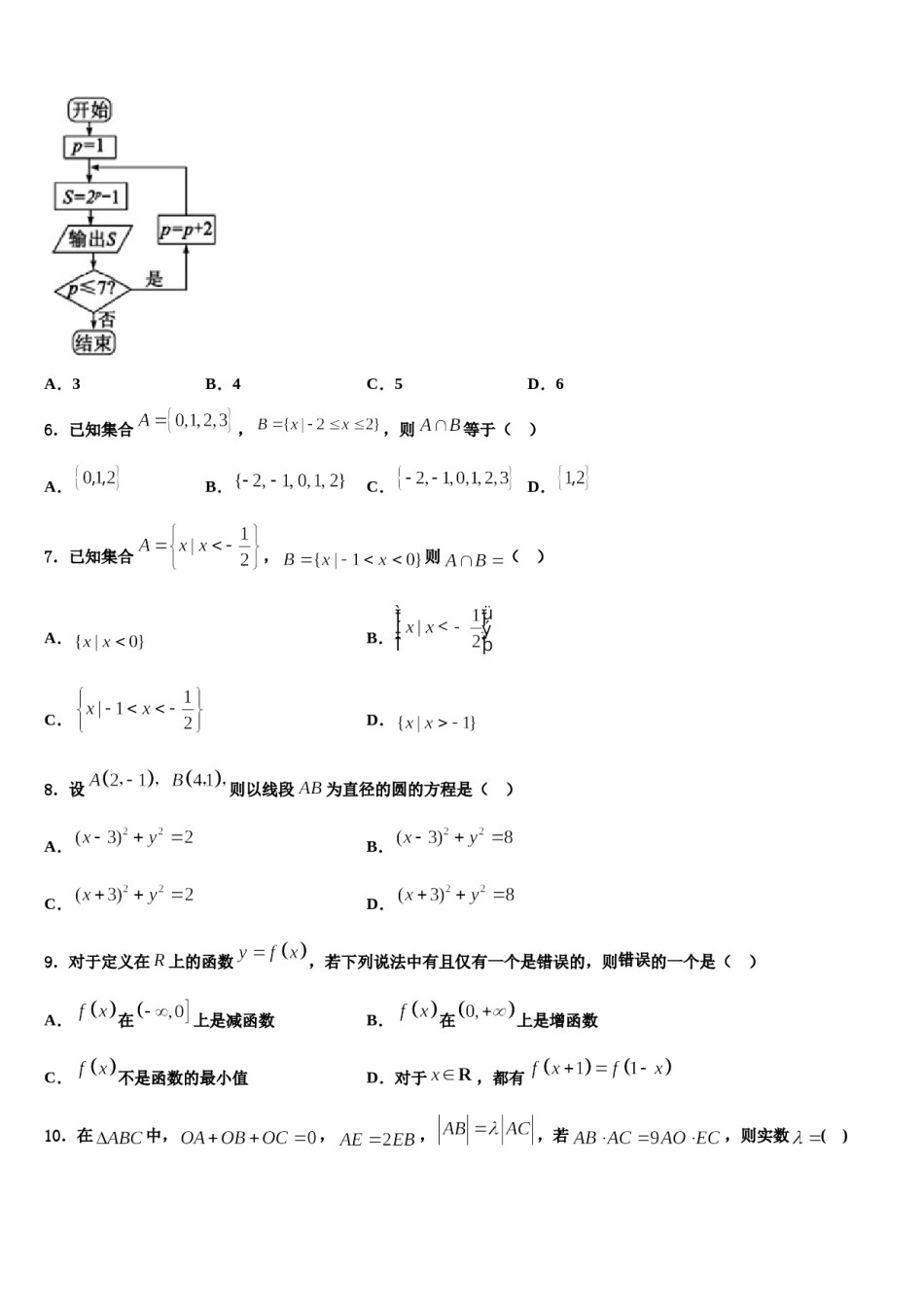 湖北省宜昌县域高中协同发展共合体2024届高三下学期联考数学试题含解析.doc_第2页