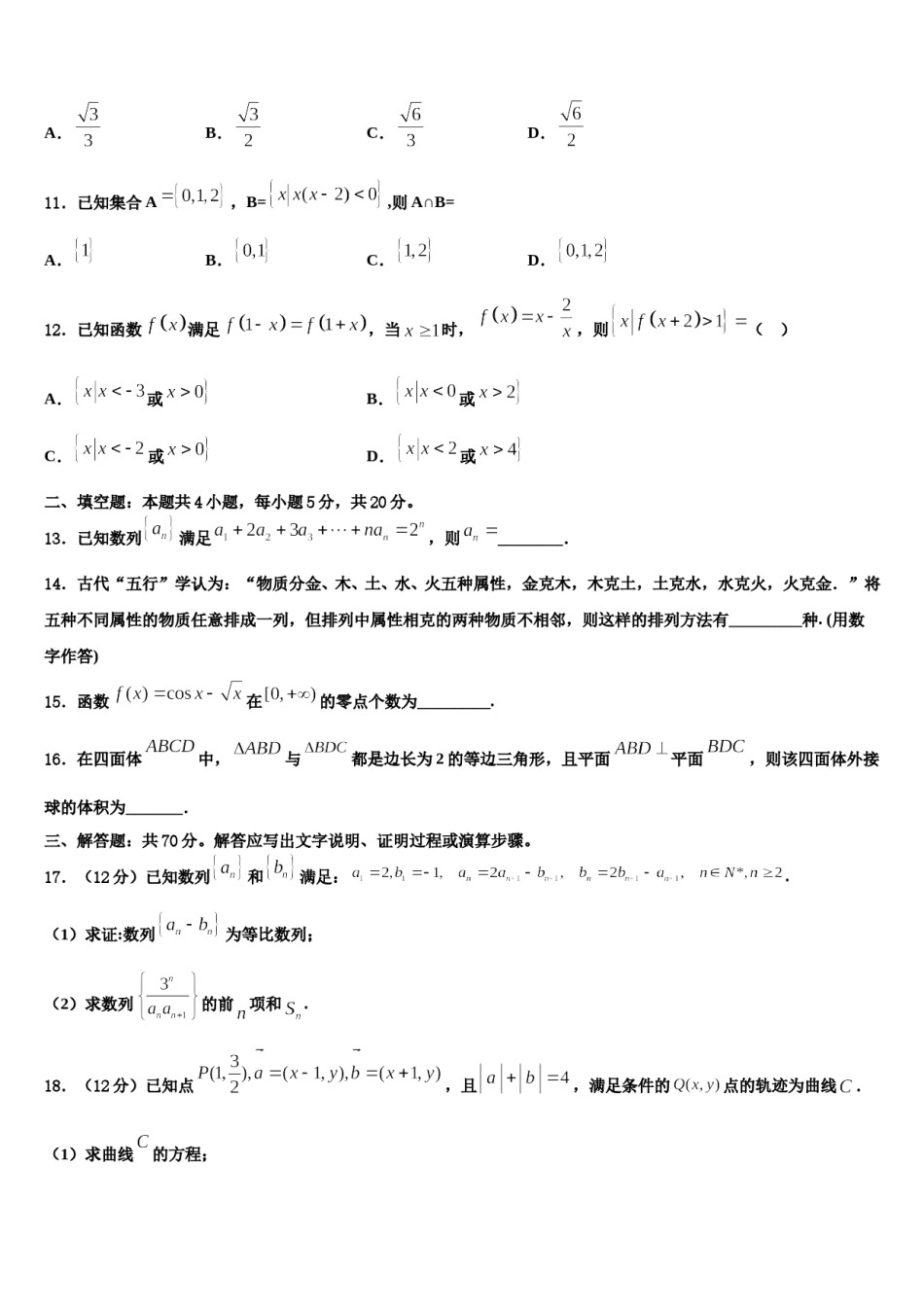 湖北省宜昌县域高中协同发展共合体2024届高三下学期联考数学试题含解析.doc_第3页