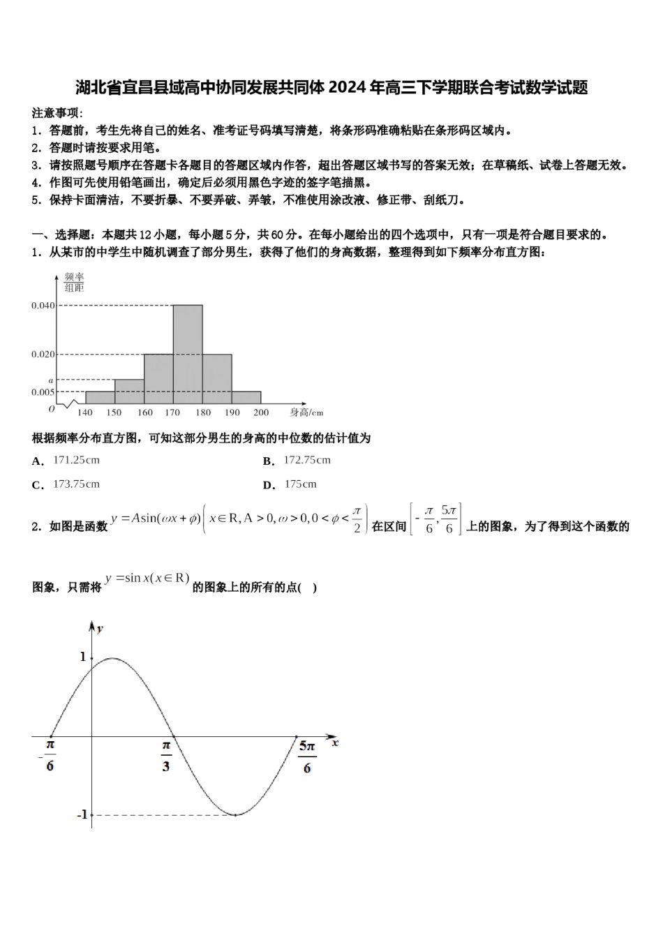 湖北省宜昌县域高中协同发展共同体2024年高三下学期联合考试数学试题含解析.doc_第1页