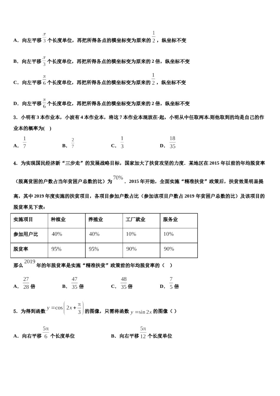 湖北省宜昌县域高中协同发展共同体2024年高三下学期联合考试数学试题含解析.doc_第2页