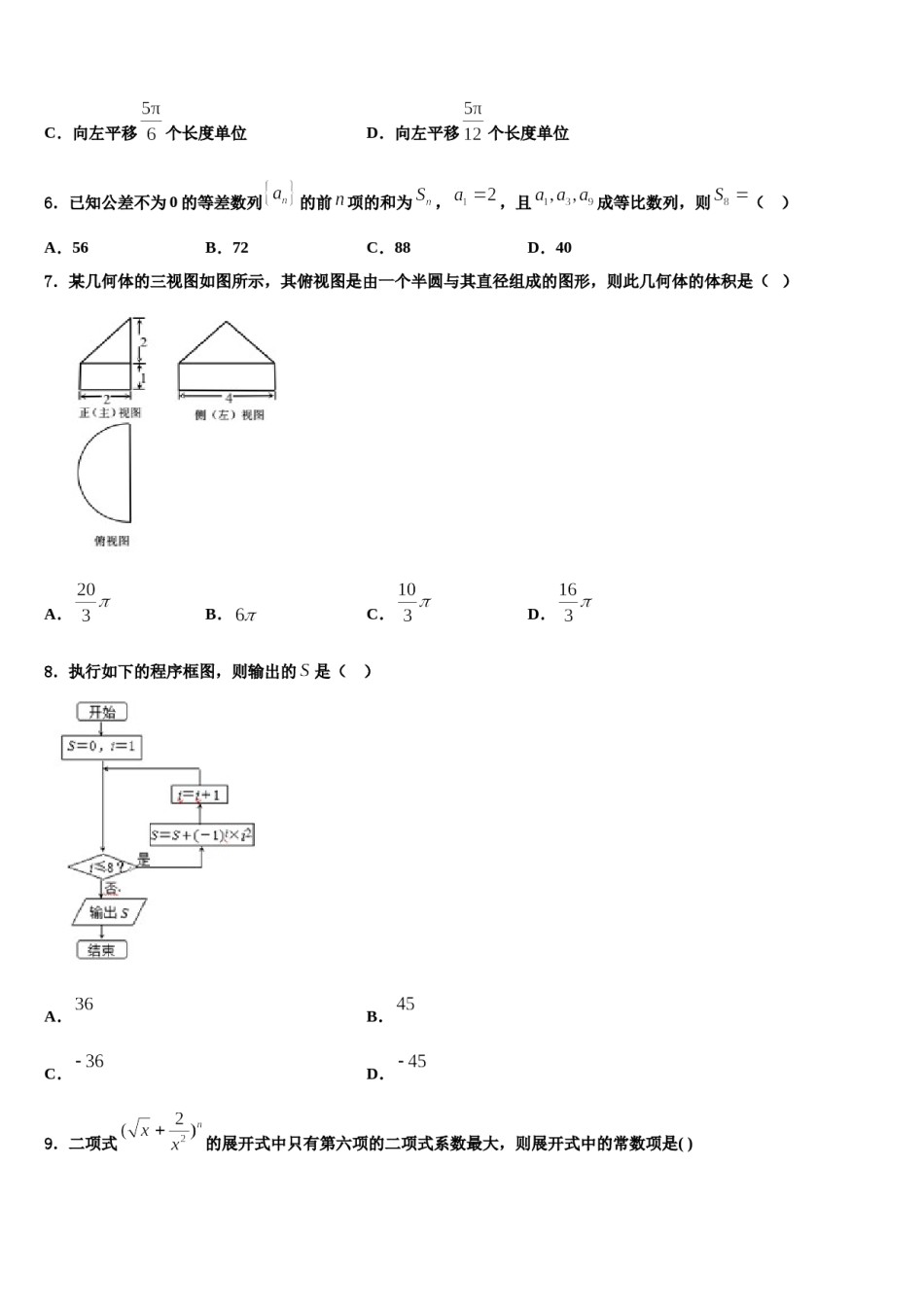 湖北省宜昌县域高中协同发展共同体2024年高三下学期联合考试数学试题含解析.doc_第3页