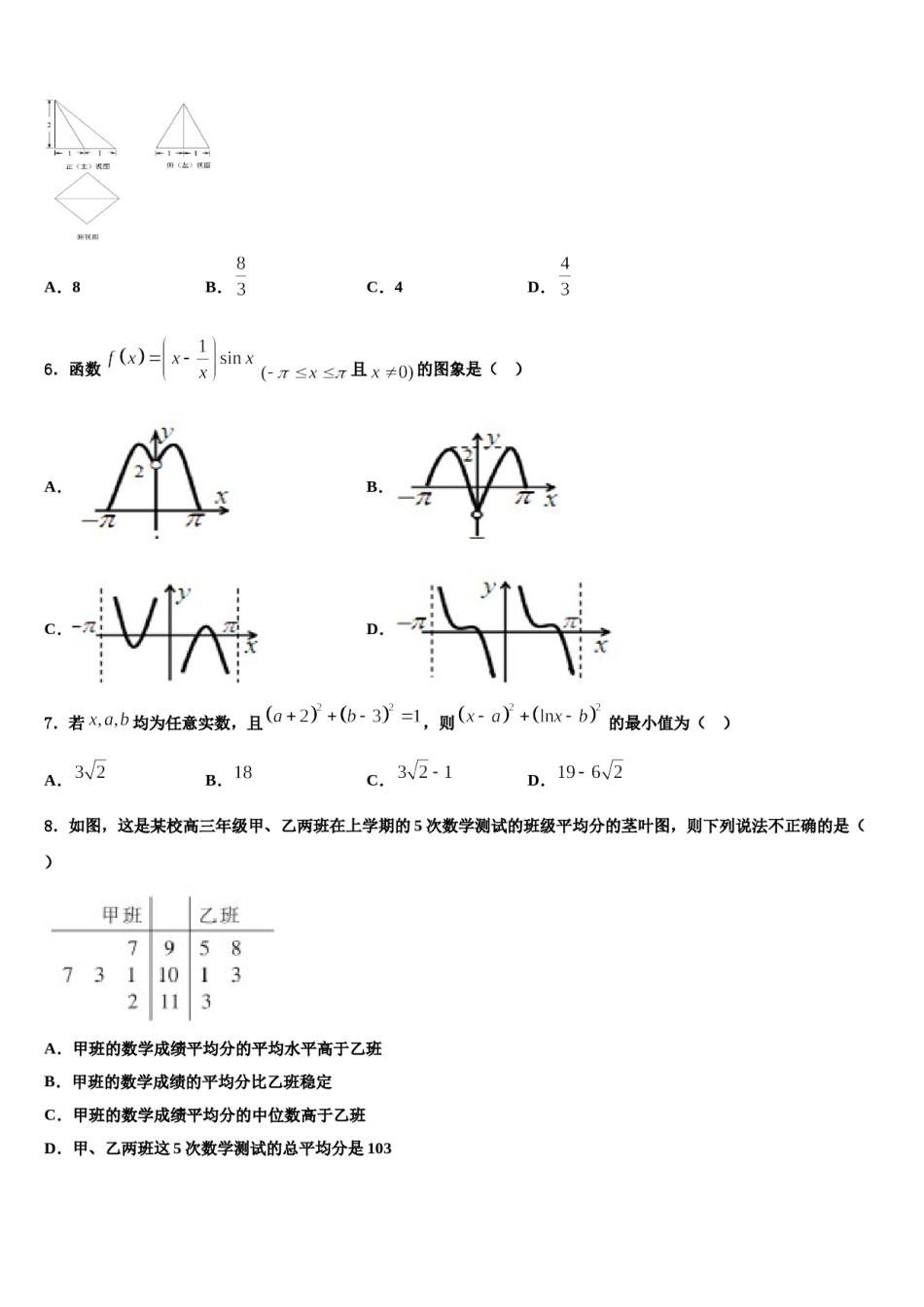 湖北省宜昌市2024届高考数学考前最后一卷预测卷含解析.doc_第2页