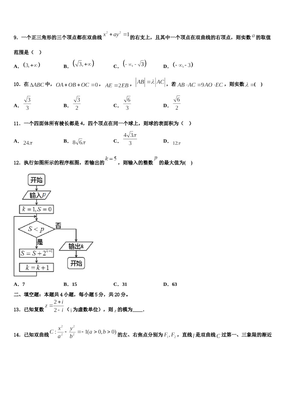 湖北省宜昌市2024届高考数学考前最后一卷预测卷含解析.doc_第3页