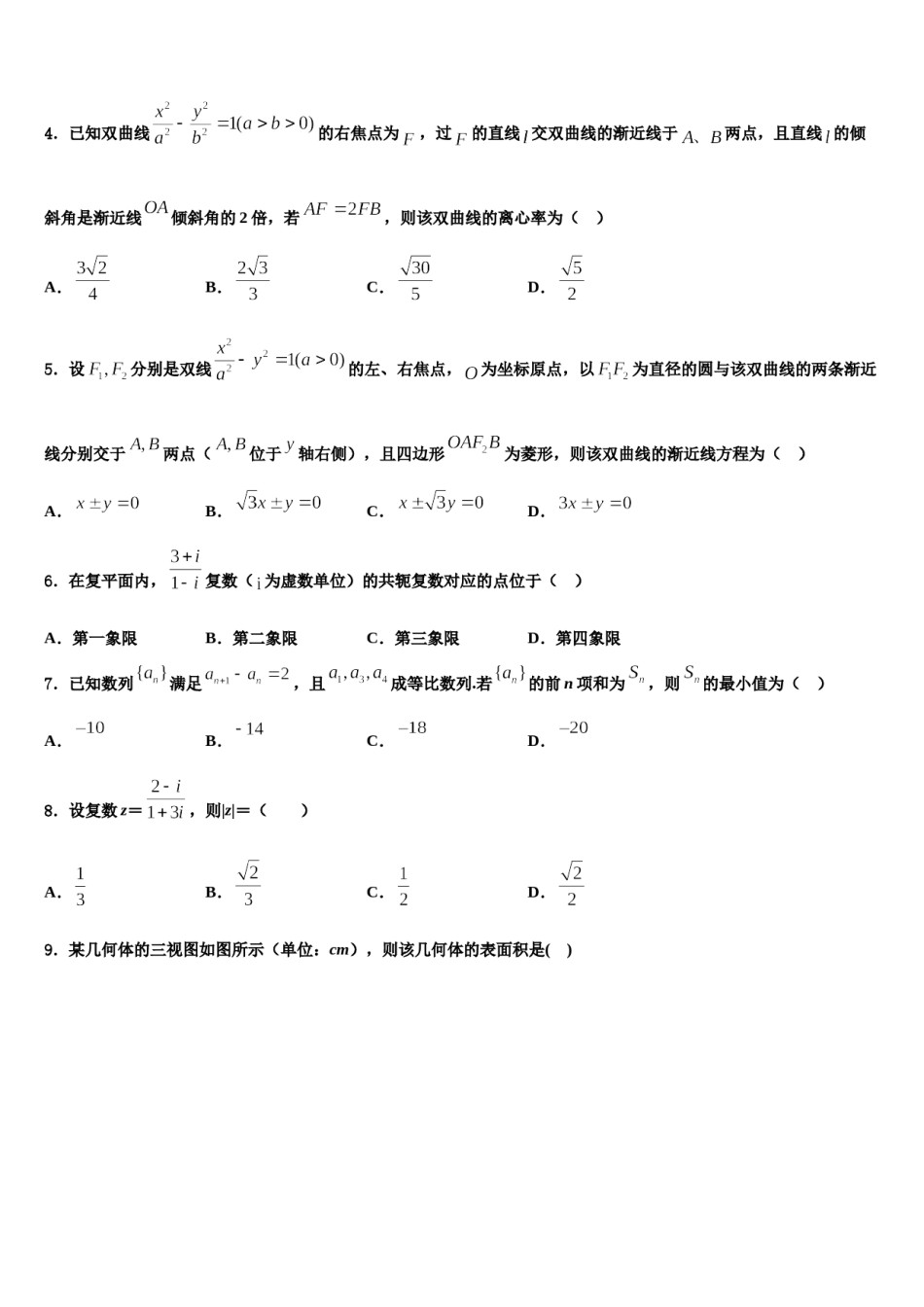 湖北省宜昌市2024年高考仿真卷数学试卷含解析.doc_第2页