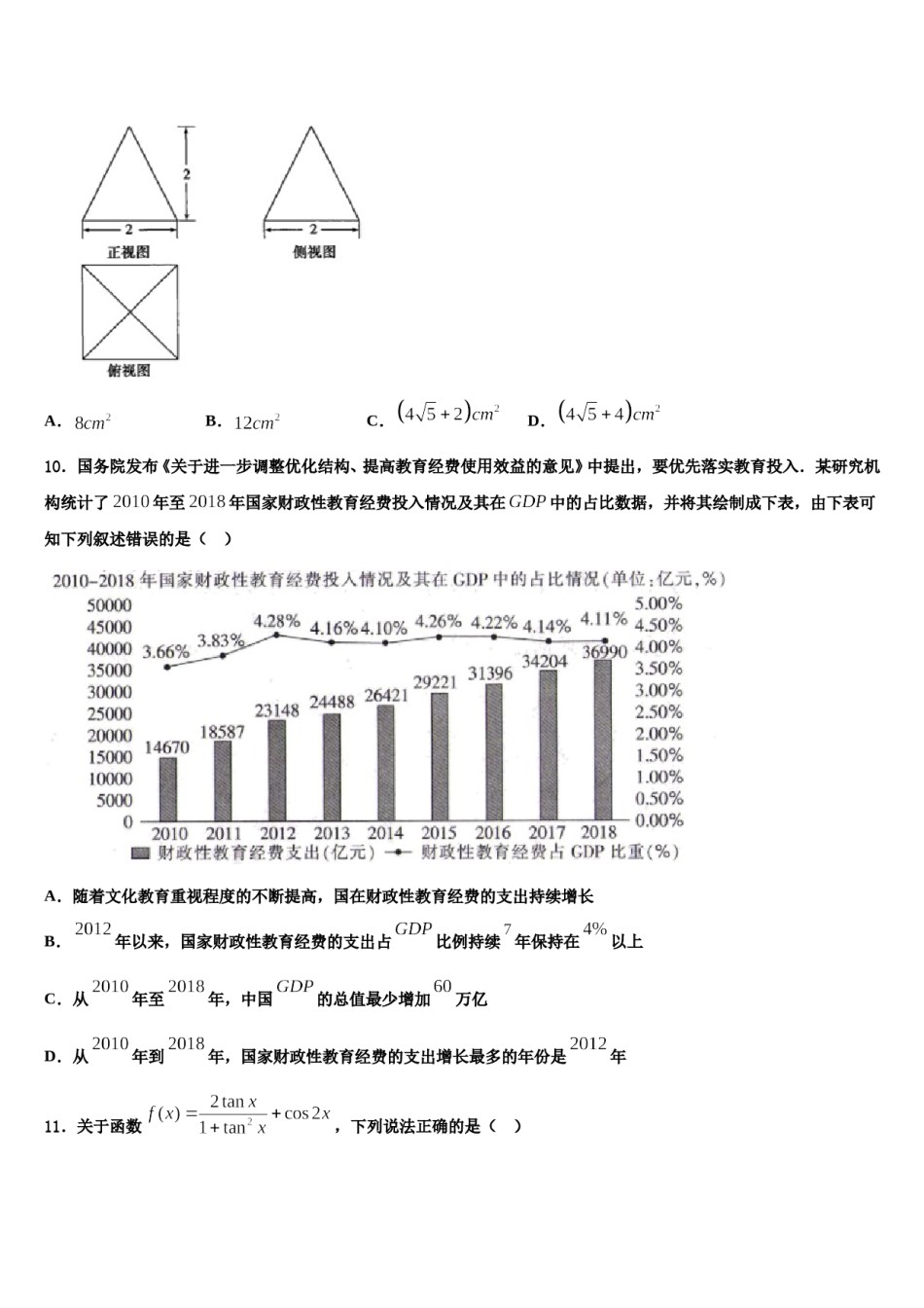 湖北省宜昌市2024年高考仿真卷数学试卷含解析.doc_第3页