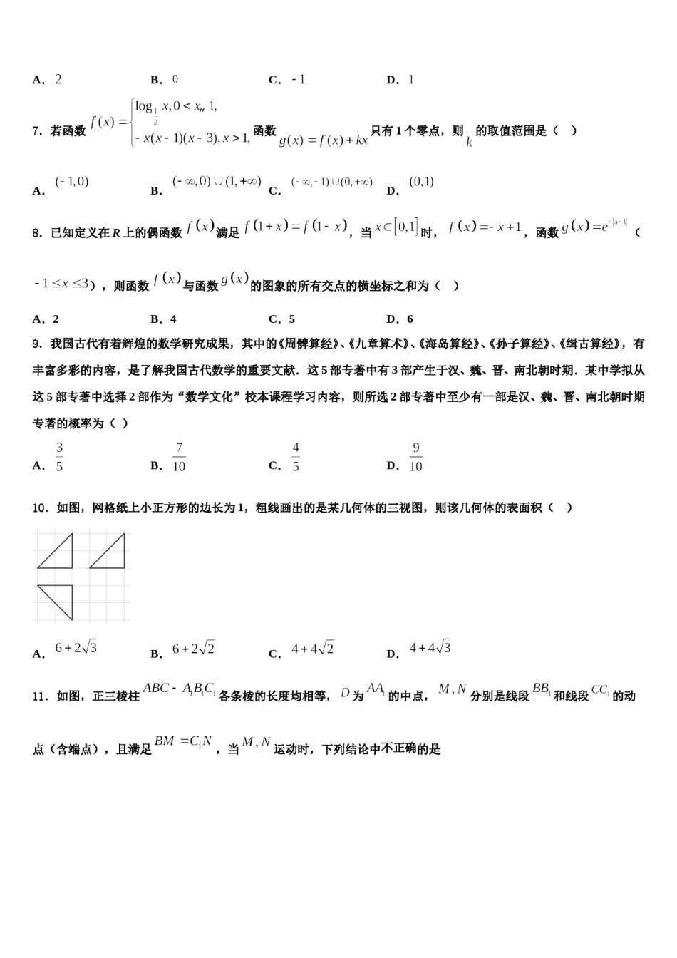 湖北省宜昌市一中、恩施高中2023-2024学年高三第三次测评数学试卷含解析.doc_第2页