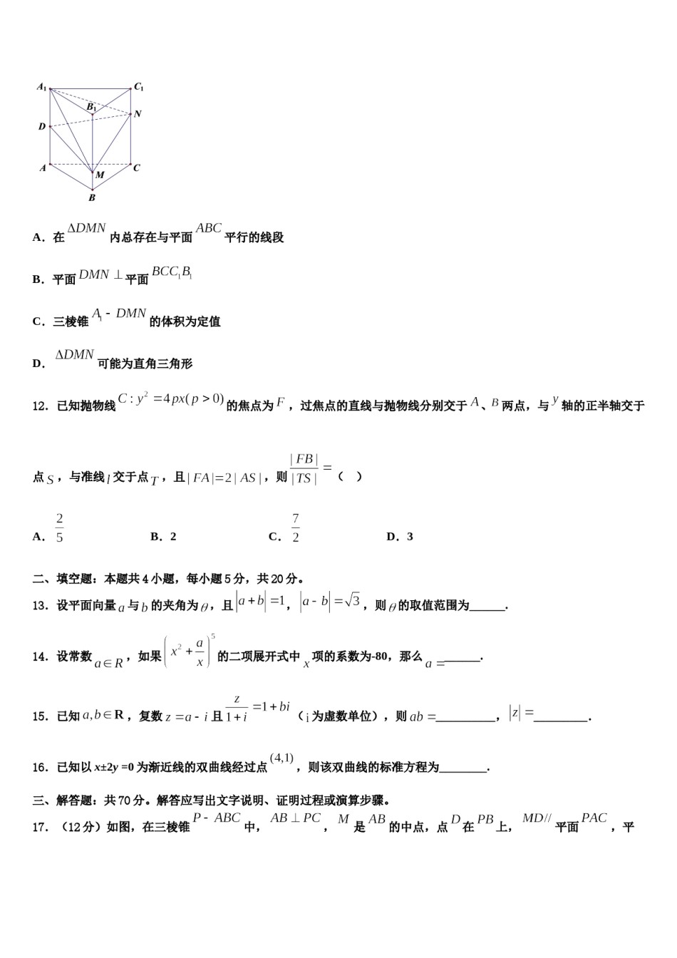 湖北省宜昌市一中、恩施高中2023-2024学年高三第三次测评数学试卷含解析.doc_第3页