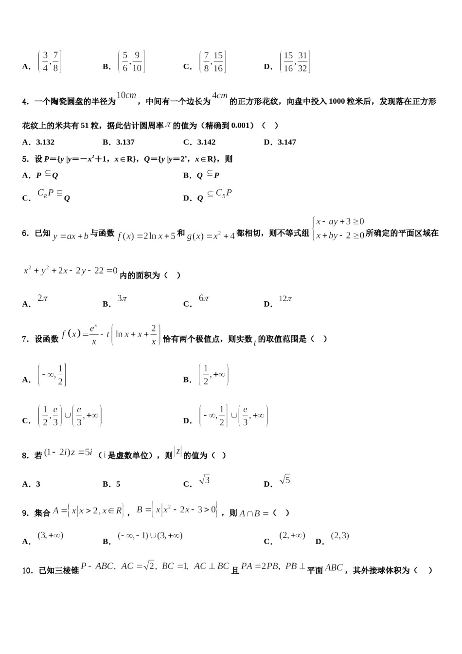 湖北省宜昌市七校教学协作体2024年高三下学期联考数学试题含解析.doc_第2页