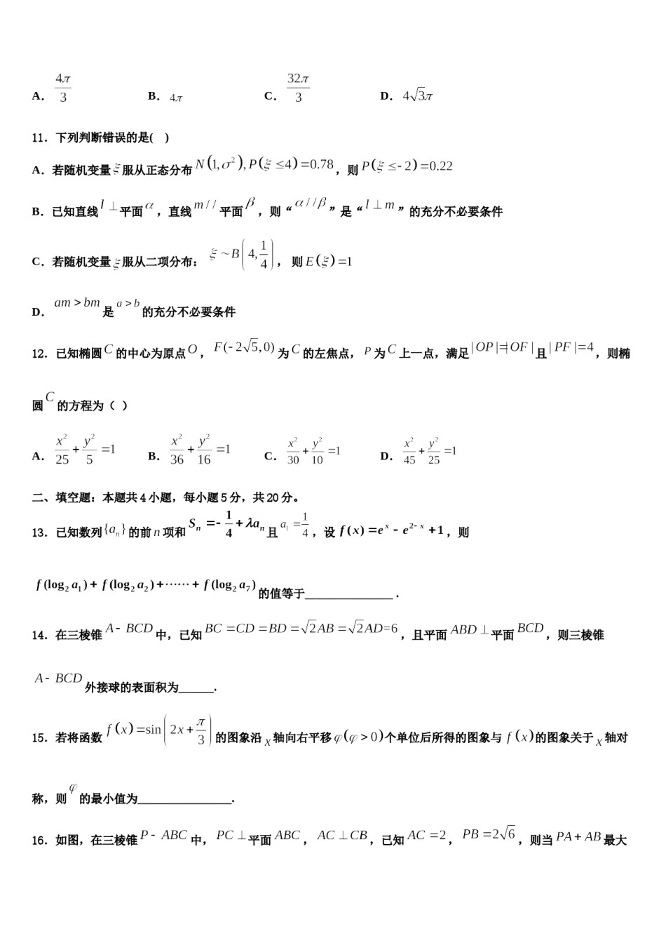 湖北省宜昌市七校教学协作体2024年高三下学期联考数学试题含解析.doc_第3页