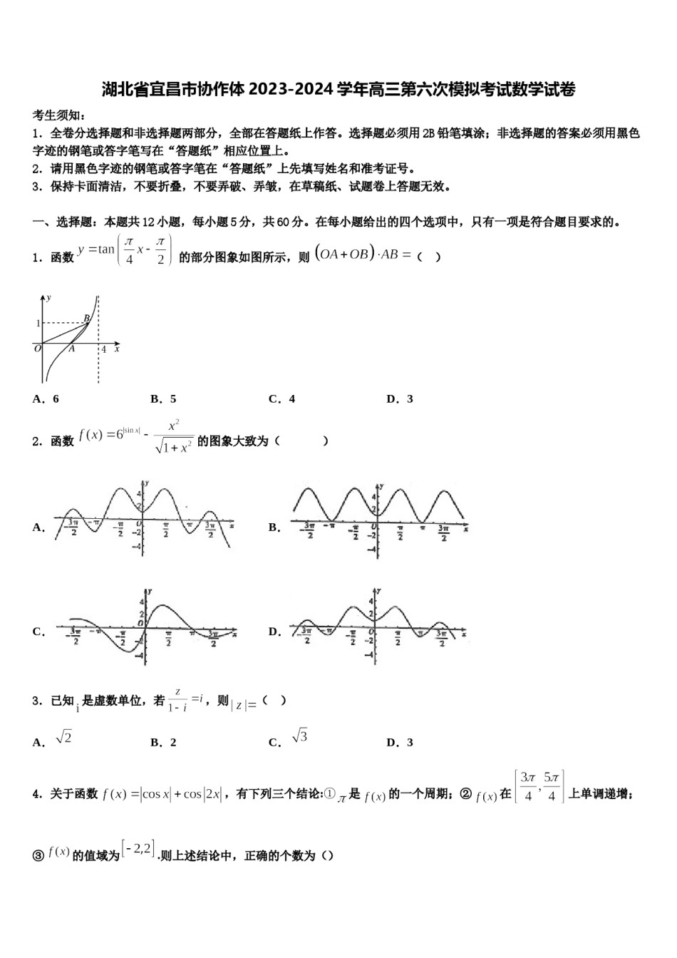 湖北省宜昌市协作体2023-2024学年高三第六次模拟考试数学试卷含解析.doc_第1页