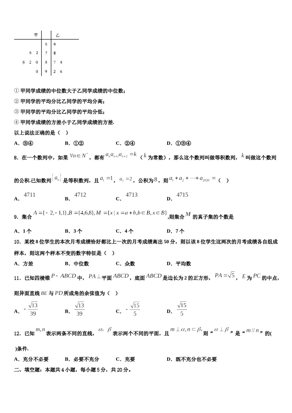 湖北省宜昌市协作体2023-2024学年高三第六次模拟考试数学试卷含解析.doc_第3页