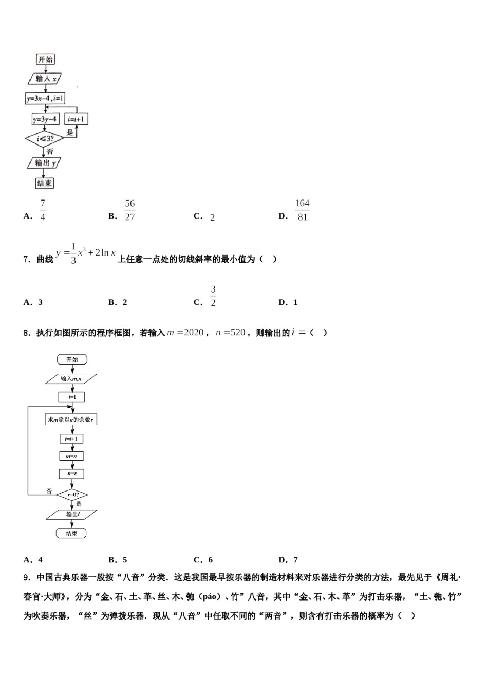 湖北省宜昌市县域优质高中协同发展共合体2023-2024学年高三第一次模拟考试数学试卷含解析.doc_第2页