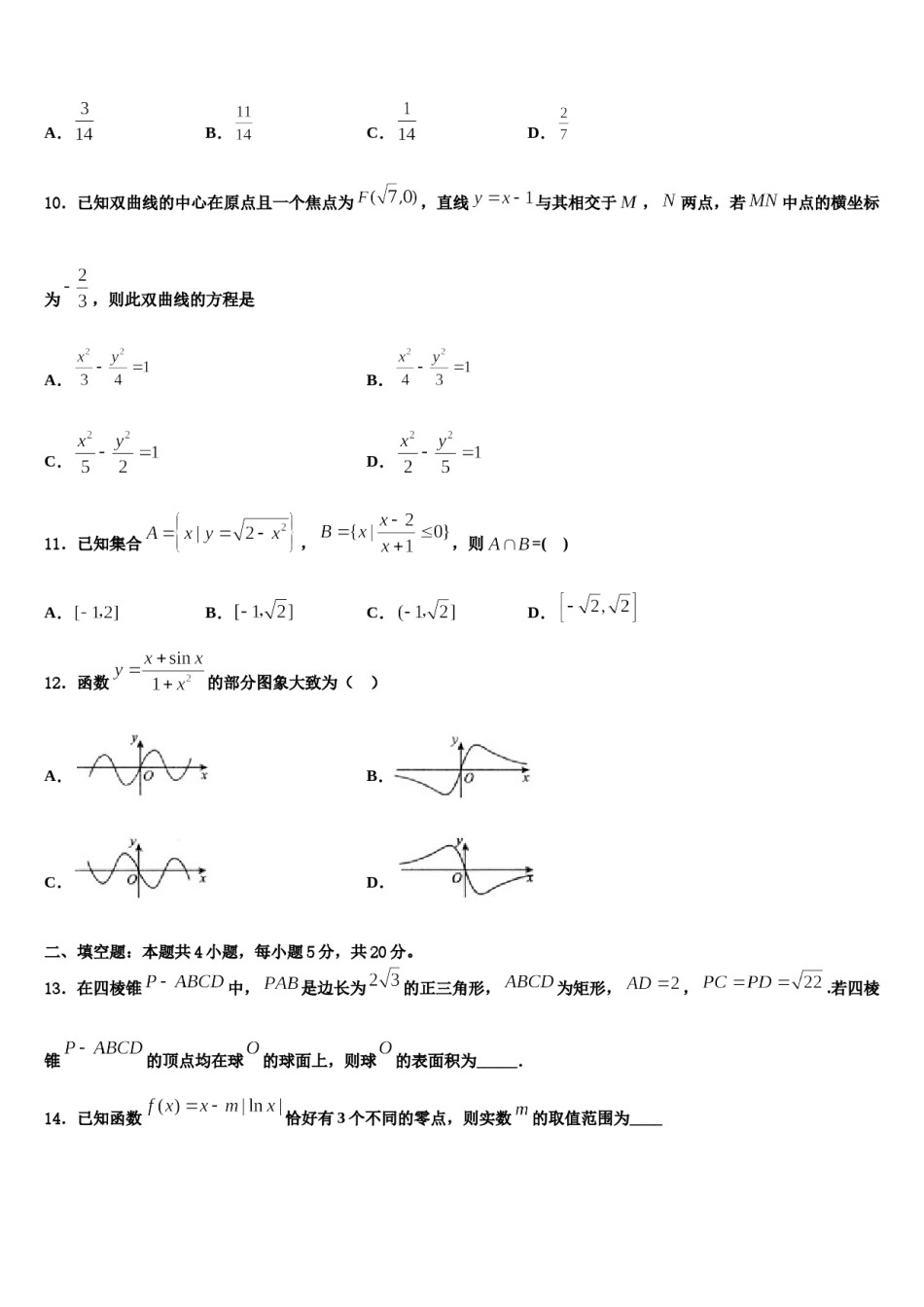 湖北省宜昌市县域优质高中协同发展共合体2023-2024学年高三第一次模拟考试数学试卷含解析.doc_第3页