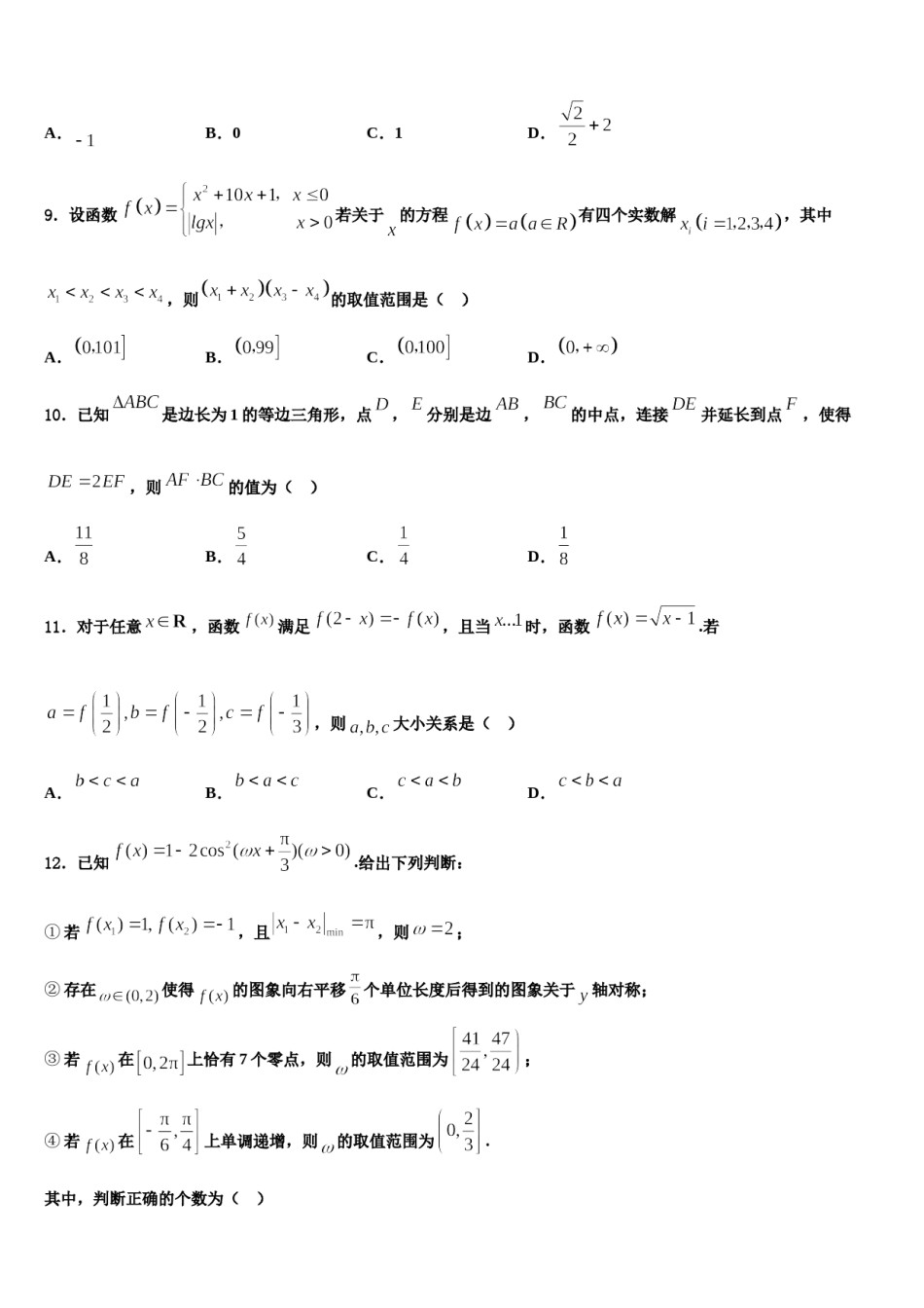 湖北省宜昌市县域优质高中协同发展共合体2023-2024学年高考数学一模试卷含解析.doc_第3页