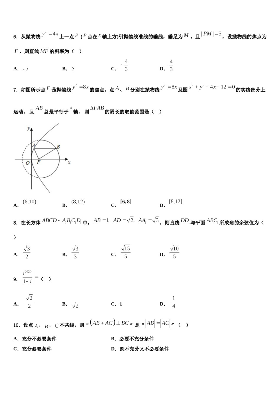 湖北省宜昌市第一中学2024年高考数学四模试卷含解析.doc_第2页