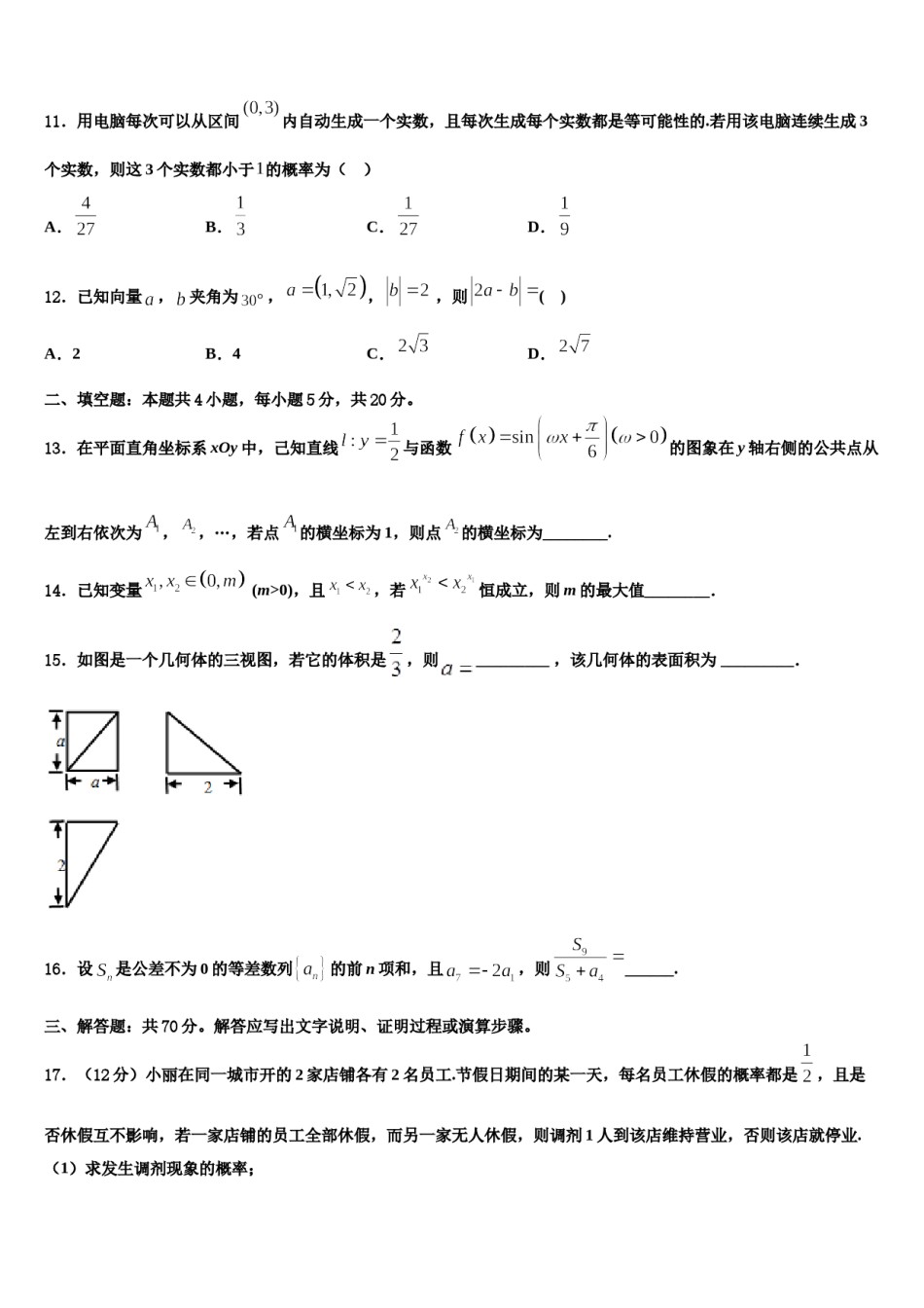 湖北省宜昌市第一中学2024年高考数学四模试卷含解析.doc_第3页