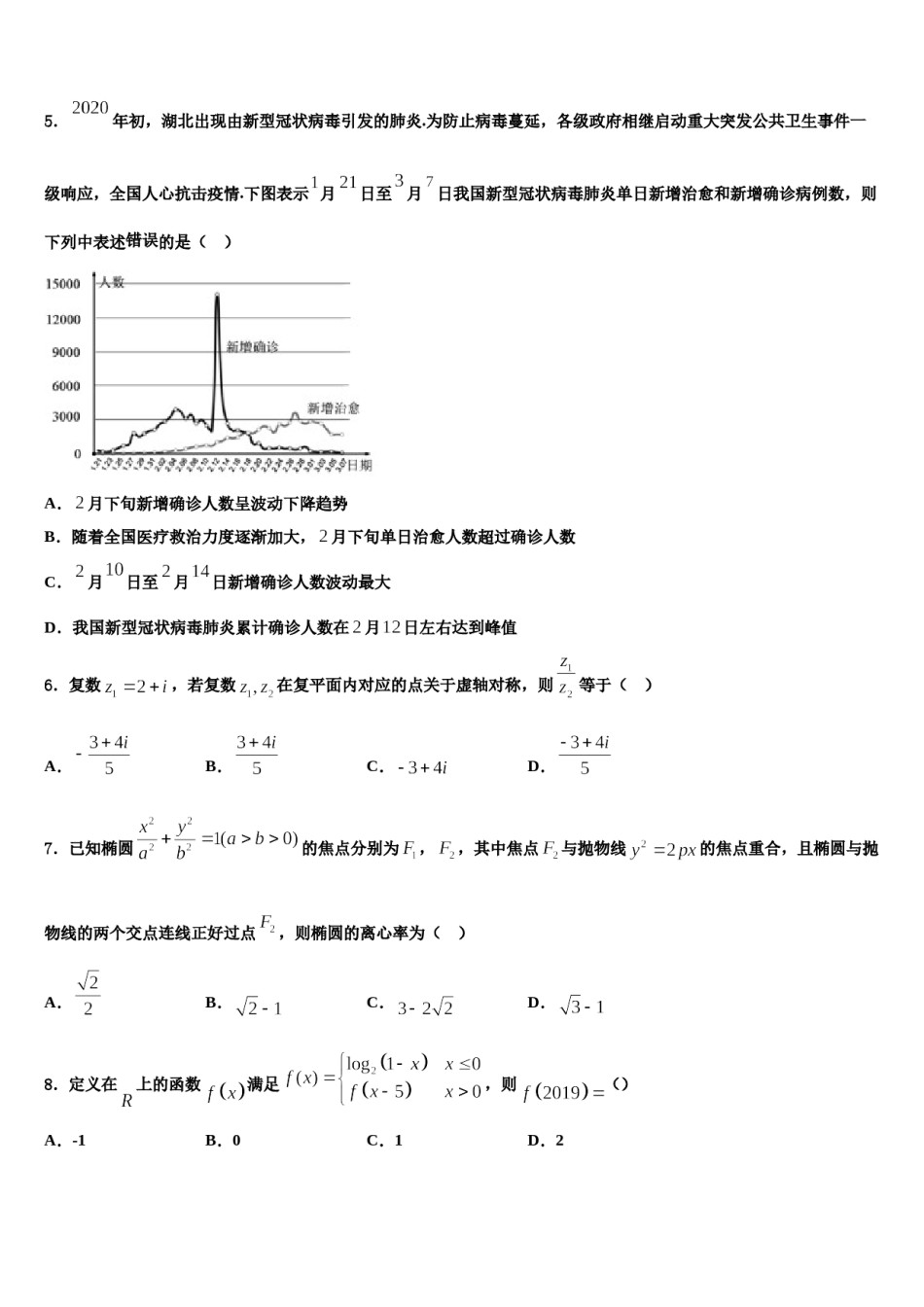 湖北省宜昌市第二中学2023-2024学年高三第二次调研数学试卷含解析.doc_第2页