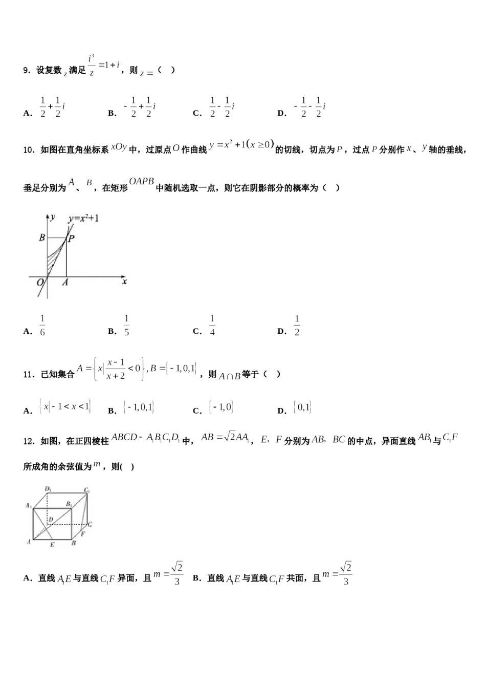 湖北省宜昌市第二中学2023-2024学年高三第二次调研数学试卷含解析.doc_第3页