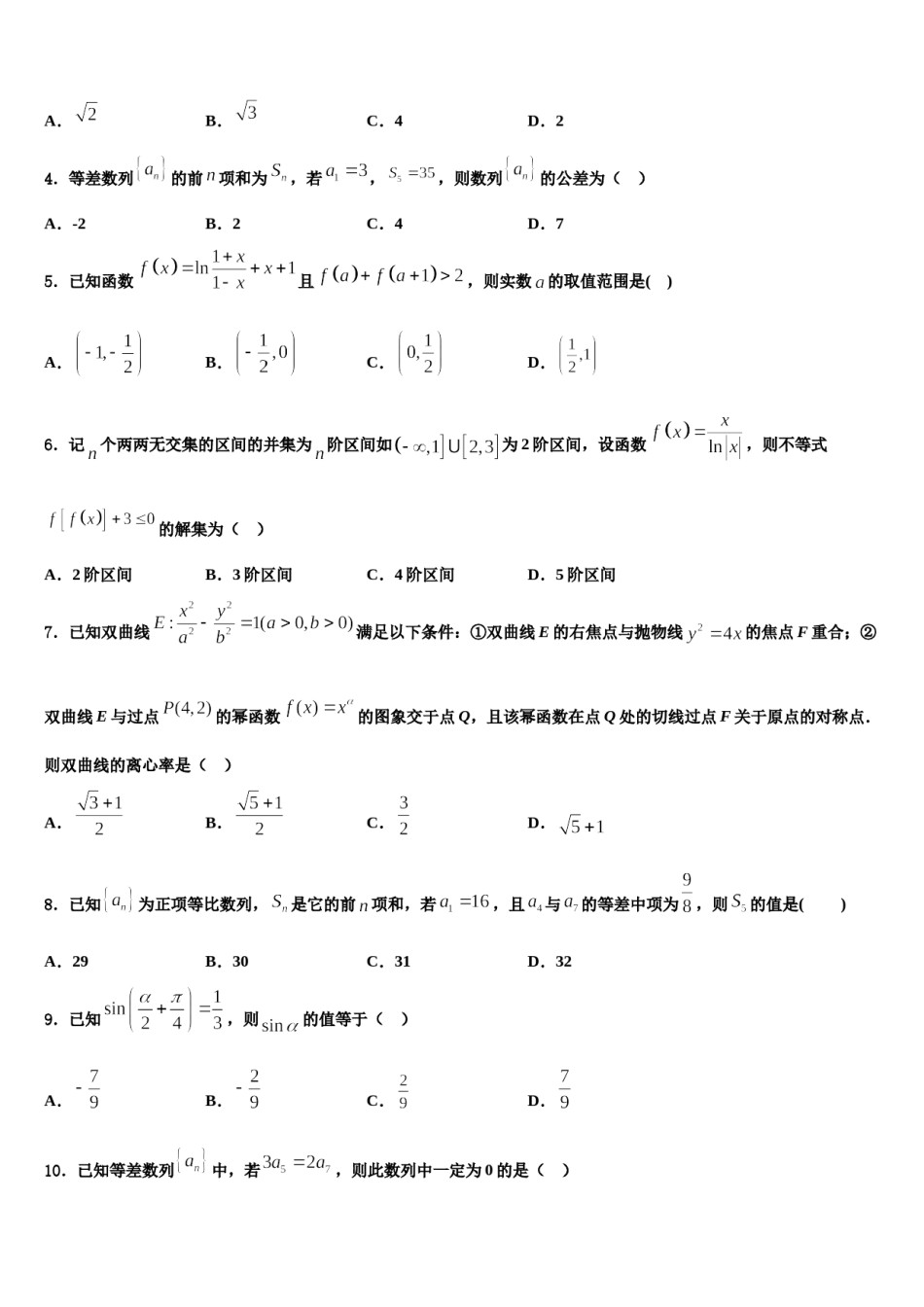 湖北省宜昌市部分示范高中教学协作体2024年高三最后一模数学试题含解析.doc_第2页