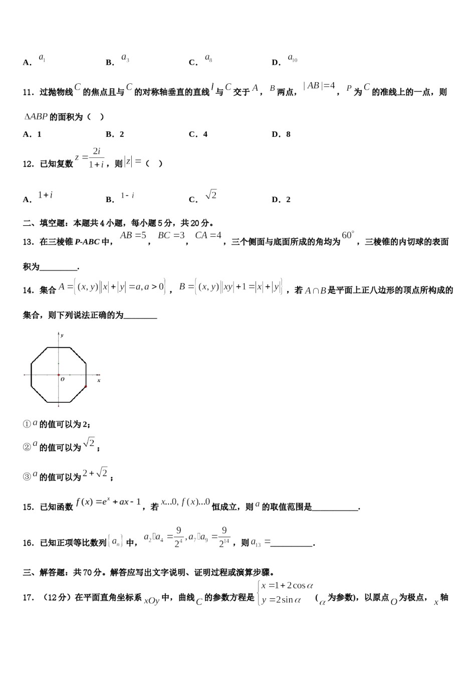 湖北省宜昌市部分示范高中教学协作体2024年高三最后一模数学试题含解析.doc_第3页