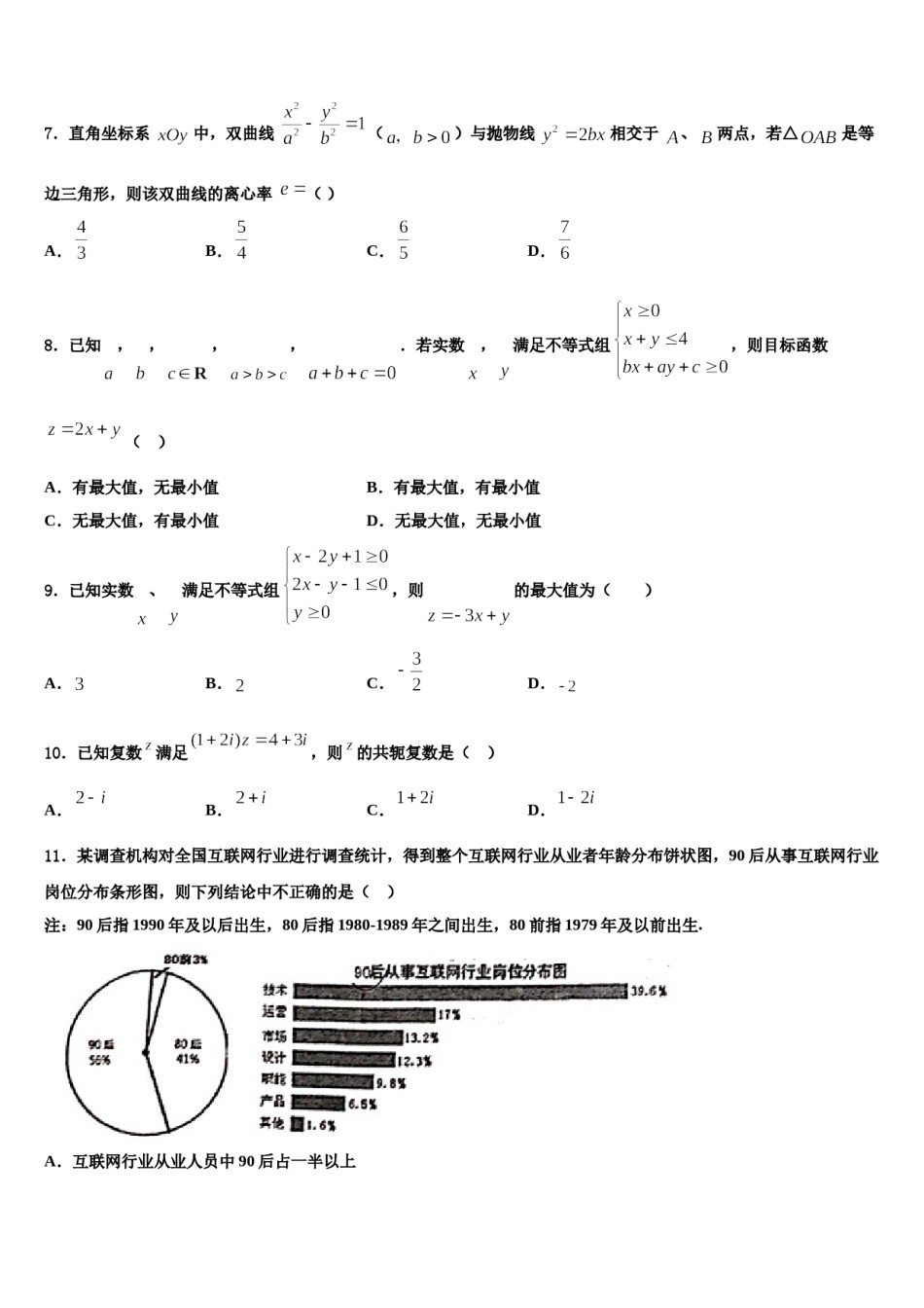 湖北省宜昌市长阳县第一高级中学2024届高三第二次调研数学试卷含解析.doc_第2页